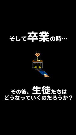 卒業　〜3年D組〜