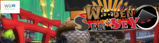 画像ギャラリー No.007のサムネイル画像 / アクションゲーム「カラクリWooden Sen'Sey」がWii U向けに配信開始