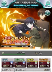 画像ギャラリー No.006のサムネイル画像 / 「魔法科高校の劣等生 スクマギバトル」が灼眼のシャナとのコラボを実施