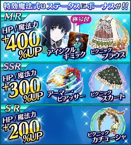 画像ギャラリー No.022のサムネイル画像 / 「魔法科高校の劣等生 スクマギバトル」が灼眼のシャナとのコラボを実施