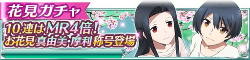 画像ギャラリー No.013のサムネイル画像 / 「魔法科高校の劣等生 スクマギバトル」でお花見イベントが開催中