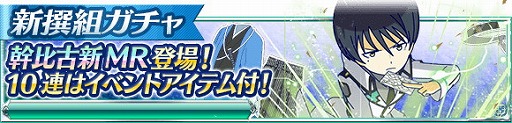 画像ギャラリー No.014のサムネイル画像 / 「魔法科高校の劣等生 スクマギバトル」,イベント“プリンスの食材調達”を開催