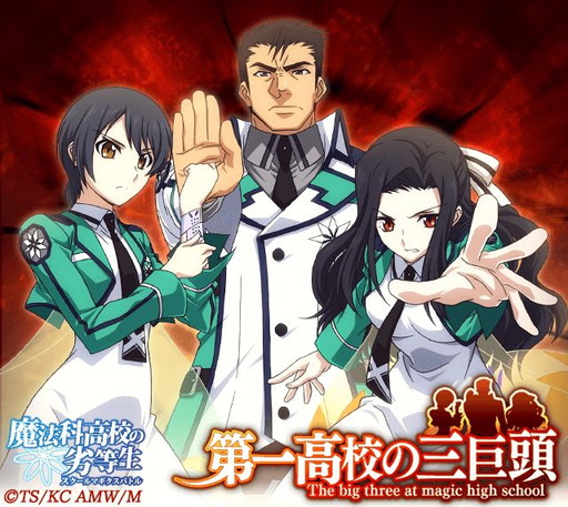 画像ギャラリー No.002のサムネイル画像 / 「魔法科高校の劣等生 スクマギバトル」でイベント“第一高校の三巨頭”が開催