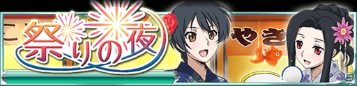 画像ギャラリー No.015のサムネイル画像 / 「魔法科高校の劣等生 スクールマギクスバトル」,期間限定イベント「祭りの夜」を開催