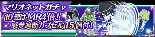 画像ギャラリー No.003のサムネイル画像 / 「魔法科高校の劣等生 スクールマギクスバトル」期間限定イベント「八雲の寺八」が開始