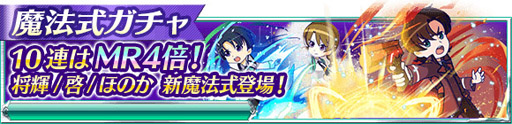 画像ギャラリー No.009のサムネイル画像 / 「魔法科高校の劣等生 スクマギバトル」，イベント「市街地防衛戦線」がスタート
