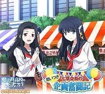 画像ギャラリー No.002のサムネイル画像 / 「魔法科高校の劣等生スクールマギクスバトル」,イベント「七草会長の思いつき企画奮闘記」開催