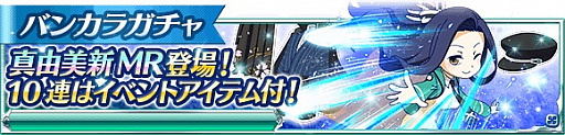 画像ギャラリー No.009のサムネイル画像 / 「魔法科高校の劣等生スクールマギクスバトル」,イベント「七草会長の思いつき企画奮闘記」開催