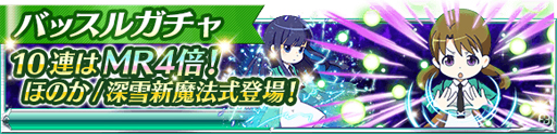 画像ギャラリー No.011のサムネイル画像 / 「魔法科高校の劣等生 スクールマギクスバトル」,期間限定イベント「11月の花嫁」を開催中