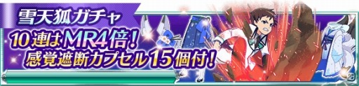 画像ギャラリー No.011のサムネイル画像 / 「魔法科高校の劣等生 スクールマギクスバトル」,イベント「八雲の寺十」を実施