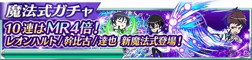 画像ギャラリー No.011のサムネイル画像 / 「魔法科高校の劣等生 スクールマギクスバトル」,イベント「激闘!モノリスコード」が開催