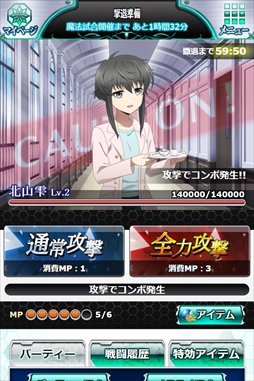 画像ギャラリー No.004のサムネイル画像 / 「魔法科高校の劣等生 スクールマギクスバトル」,イベント「ほのかのときめきバレンタイン」が開催