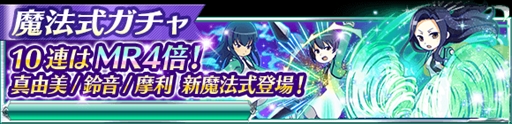 画像ギャラリー No.011のサムネイル画像 / 「魔法科高校の劣等生 スクールマギクスバトル」,イベント「七草会長のスノーチャレンジ!」が開催