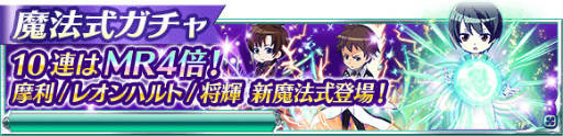 画像ギャラリー No.011のサムネイル画像 / 「魔法科高校の劣等生 スクマギ」，イベント“風紀委員のお花見捕物帳”実施