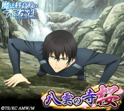 画像ギャラリー No.002のサムネイル画像 / 「魔法科高校の劣等生 スクマギ」，イベント「八雲の寺 桜」などが実施中