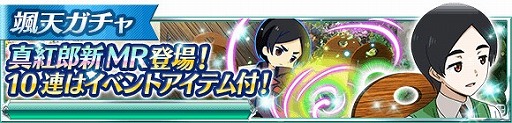 画像ギャラリー No.012のサムネイル画像 / 「魔法科高校の劣等生 スクマギ」,イベント「将輝とジョージのスウィートカフェタイム」が開催