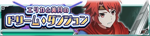 画像ギャラリー No.001のサムネイル画像 / 「魔法科高校の劣等生 スクマギ」，イベント「エリカと美月のドリーム・ダンジョン」が開催