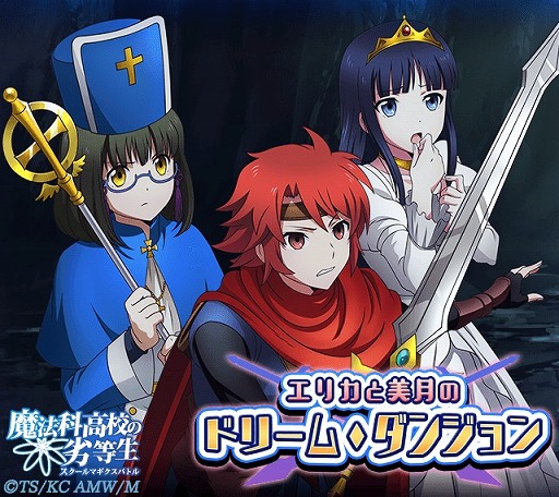 画像ギャラリー No.002のサムネイル画像 / 「魔法科高校の劣等生 スクマギ」，イベント「エリカと美月のドリーム・ダンジョン」が開催