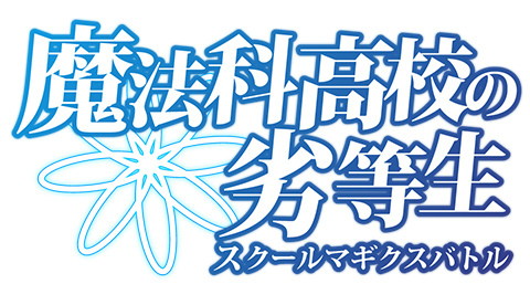 画像ギャラリー No.001のサムネイル画像 / 「魔法科高校の劣等生 スクマギ」，独立魔装大隊の飛行訓練イベントを開始