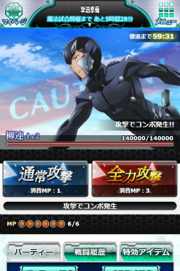 画像ギャラリー No.005のサムネイル画像 / 「魔法科高校の劣等生 スクマギ」，独立魔装大隊の飛行訓練イベントを開始