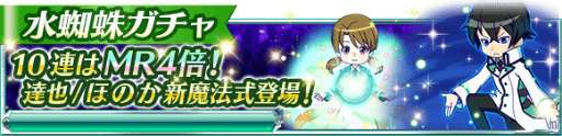 画像ギャラリー No.013のサムネイル画像 / 「魔法科高校の劣等生 スクマギ」，独立魔装大隊の飛行訓練イベントを開始