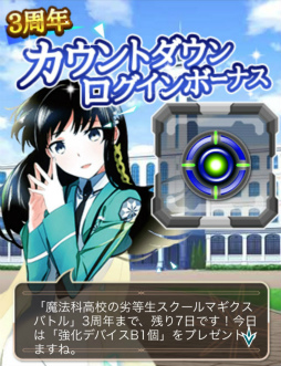 画像ギャラリー No.019のサムネイル画像 / 「魔法科高校の劣等生 スクマギ」，独立魔装大隊の飛行訓練イベントを開始