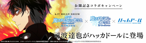 画像ギャラリー No.021のサムネイル画像 / 「魔法科高校の劣等生 スクマギ」，独立魔装大隊の飛行訓練イベントを開始