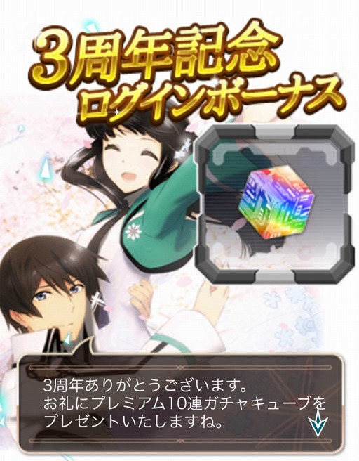 画像ギャラリー No.003のサムネイル画像 / 「魔法科高校の劣等生 スクマギ」，3周年を記念した大感謝キャンペーンが開催