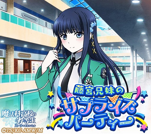 画像ギャラリー No.008のサムネイル画像 / 「魔法科高校の劣等生 スクマギ」，3周年を記念した大感謝キャンペーンが開催