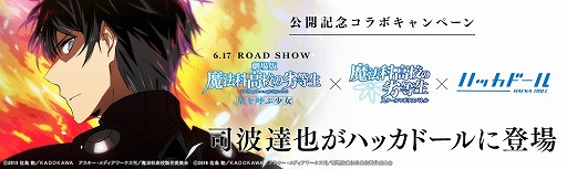画像ギャラリー No.022のサムネイル画像 / 「魔法科高校の劣等生 スクマギ」，3周年を記念した大感謝キャンペーンが開催