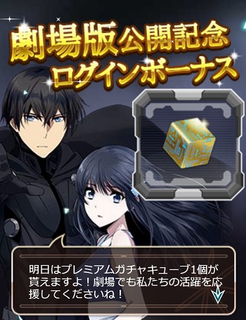 画像ギャラリー No.003のサムネイル画像 / 「魔法科高校の劣等生 スクマギ」，劇場版の公開記念キャンペーンを実施