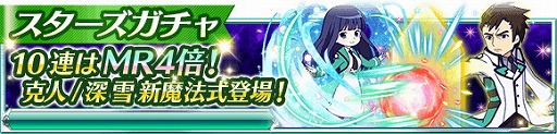 画像ギャラリー No.012のサムネイル画像 / 「魔法科高校の劣等生」,劇場版とのコラボイベントを開催