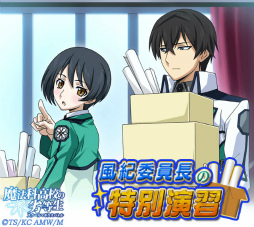 画像ギャラリー No.003のサムネイル画像 / 「魔法科高校の劣等生 スクマギ」,風紀委員長の特別演習などが実施