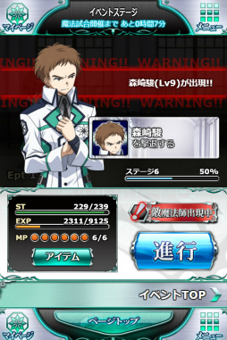 画像ギャラリー No.004のサムネイル画像 / 「魔法科高校の劣等生 スクマギ」,風紀委員長の特別演習などが実施