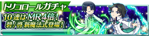 画像ギャラリー No.013のサムネイル画像 / 「魔法科高校の劣等生 スクマギ」,風紀委員長の特別演習などが実施