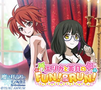 画像ギャラリー No.002のサムネイル画像 / 「魔法科高校の劣等生 スクールマギクスバトル」,イベント「エリカと美月のFUN!&RUN!」が開催