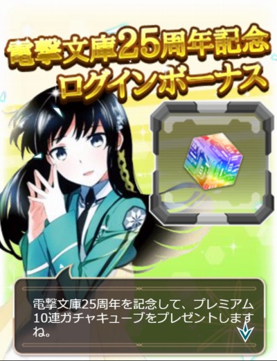 画像ギャラリー No.019のサムネイル画像 / 「魔法科高校の劣等生 スクールマギクスバトル」,イベント「エリカと美月のFUN!&RUN!」が開催