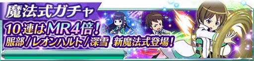画像ギャラリー No.012のサムネイル画像 / 「魔法科高校の劣等生 スクマギバトル」,描き下ろし限定称号が入手できるイベントを開催中