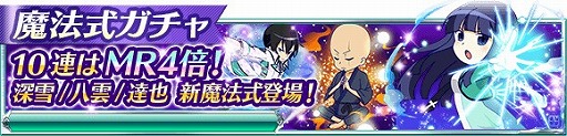 画像ギャラリー No.013のサムネイル画像 / 「魔法科高校の劣等生 スクマギ」,電撃25周年記念キャンペーンが開催
