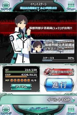 画像ギャラリー No.006のサムネイル画像 / 「魔法科高校の劣等生 スクマギバトル」,イベント「粉雪舞う温泉事件簿」が開催