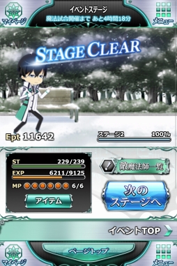 画像ギャラリー No.009のサムネイル画像 / 「魔法科高校の劣等生 スクマギバトル」,イベント「粉雪舞う温泉事件簿」が開催