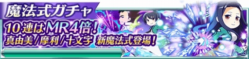画像ギャラリー No.011のサムネイル画像 / 「魔法科高校の劣等生 スクールマギクスバトル」,イベント「第一高校冬山合宿計画」が開催