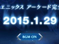 スクウェア・エニックス，「アーケード用完全新作」のティザーサイトを公開。詳細は1月29日に発表か？