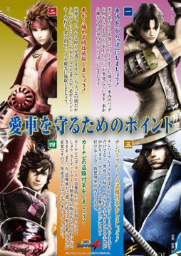 画像ギャラリー No.002のサムネイル画像 / 「戦国BASARA」のキャラが大阪・京都・兵庫の車上ねらい等被害防止イメージキャラクターに採用される