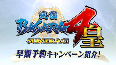 画像ギャラリー No.018のサムネイル画像 / 「戦国BASARA4 皇」の発売日が7月23日に決定。特典満載の限定版や「攻撃属性が変化する」武器など，最新情報も一挙公開