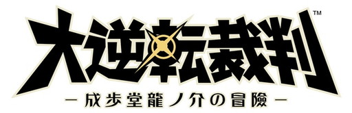 画像ギャラリー No.005のサムネイル画像 / カプコンの「マチ★アソビ」出展情報が公開。最新タイトル試遊会や物販など