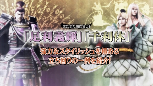 画像ギャラリー No.001のサムネイル画像 / 「戦国BASARA4 皇」，新たなプレイ映像が公開。TGS 2015でのイベント情報も