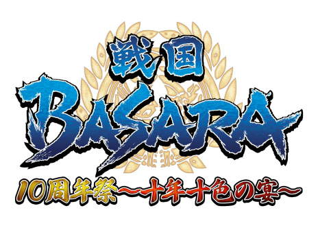 画像ギャラリー No.002のサムネイル画像 / 「戦国BASARA」シリーズの10周年を記念したイベントやコラボ情報が一挙に公開