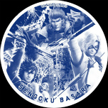 画像ギャラリー No.005のサムネイル画像 / 「戦国BASARA」シリーズの10周年を記念したイベントやコラボ情報が一挙に公開