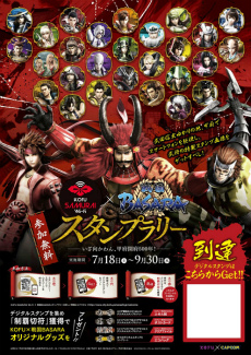 画像ギャラリー No.016のサムネイル画像 / 「戦国BASARA」シリーズの10周年を記念したイベントやコラボ情報が一挙に公開